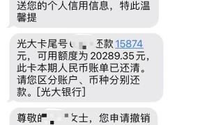 光大银行信用卡逾期未还 造成征信黑点谁之过？
