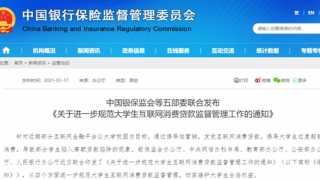 别了,校园贷!"花呗、借呗"们不得向大学生放款!