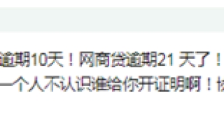 花呗逾期7天，借呗逾期3天，拖到下月会怎样？