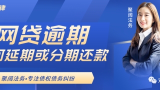微粒贷招联有钱花等网贷逾期2个月了能不能协商还款?本文告诉你