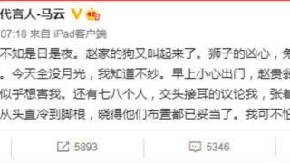 吃人的马云终于被约谈！蚂蚁金服暂停上市！