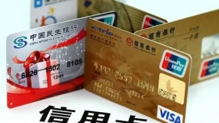 浦发信用卡逾期一天还款会怎么样 逾期有什么后果