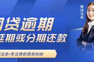 微粒贷美团有钱花逾期没还上催收要上门走访取证是真的吗？