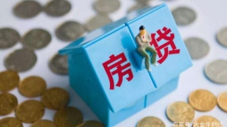 贷款到期的人别担心，疫情期间，如果是这些贷款，可以“延期”！