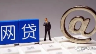 国家出手整治下，“网贷”平台已大量关停，但借的钱要妥善处理