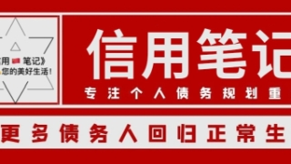负债几万、几十万、几百万的人，每天是怎么度过的？