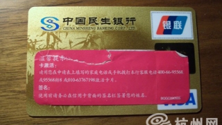 民生信用卡不告知不提醒 收高额利息遭客户起诉