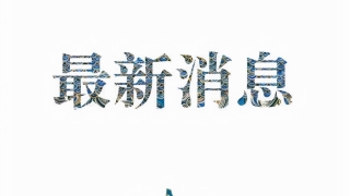 多少借款人深陷网贷泥潭不能自拔 调查网贷乱象