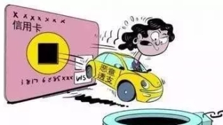 法治早餐|司法解释:以司法理性驱走信用卡犯罪中的恶意