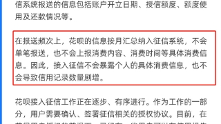花呗“上征信”引热议，银行信贷审批难度将增加？