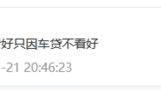 坏账增长不止1倍，微贷网还好吗？车贷平台还好吗？