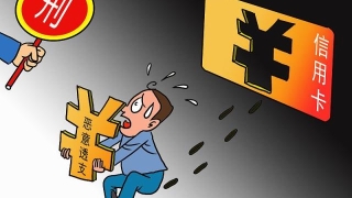 浦发信用卡给了10万万用金额度，逾期后会构成信用卡诈骗罪吗？