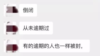 多家银行同时出手对拖欠P2P网贷的人采取封停信用卡冻结银行账户严厉惩处措施
