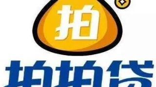 改名、退出P2P。中国第一家网贷平台拍拍贷“钱途”如何？