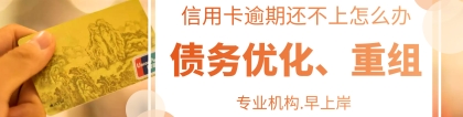 洛阳停息挂账规避法律风险_小赢卡贷法律服务-债务优化重组早上岸