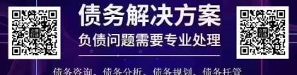 全面逾期已经二年了，负债50万马上全面逾期