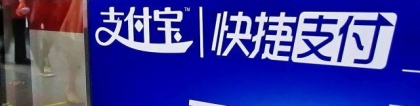 花呗已经借出3000亿！用户“赖账”不还咋办？马云的回答很现实