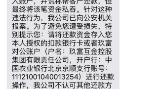 玖富资产端曝出重大漏洞：离职业务员侵吞借款人还款