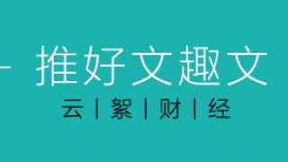 对于小额网贷逾期的年轻人，慎用失信惩戒？其中利弊如何？