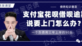 花呗借呗逾期说要去村委会核实,合理吗？正确的处理方式是这样的