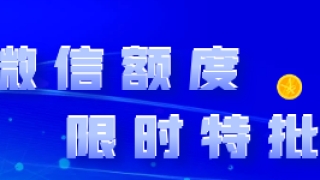 美化个人征信，从以下9点做起！