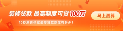 房屋装修贷款需要什么手续？难不难办理？_八块钱网装修贷款