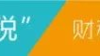 辅助核算明细账暴露股东个人借款逾期未还被征个税