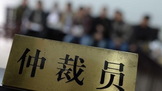 被网贷平台发起仲裁了怎么办?应诉干货请收下