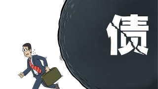 负债累累，每天电话都被打爆了，该如何调整好心态？请看三个忠告