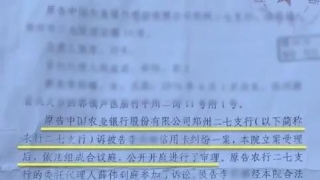 女子服刑期被办信用卡并贷款 郑州支行:正在调查