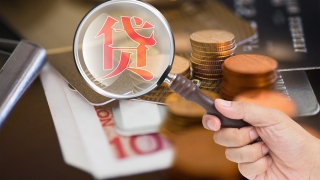 负债累累要不要以贷养贷，会有什么后果？