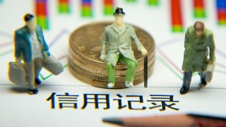 如果一个人征信被黑了，有逾期和污点，这辈子是否就难以翻身了？