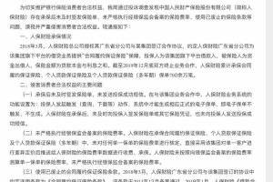 玖富＂合作方＂人保财险被通报，部分逾期借款人接到房山区玖富风险化解专班电话！