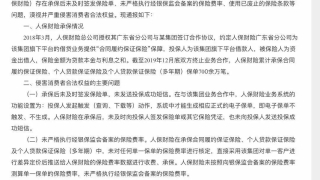 玖富＂合作方＂人保财险被通报，部分逾期借款人接到房山区玖富风险化解专班电话！