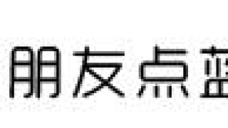 欠信用卡10元,买房多花几十万!这个坑掉不起!
